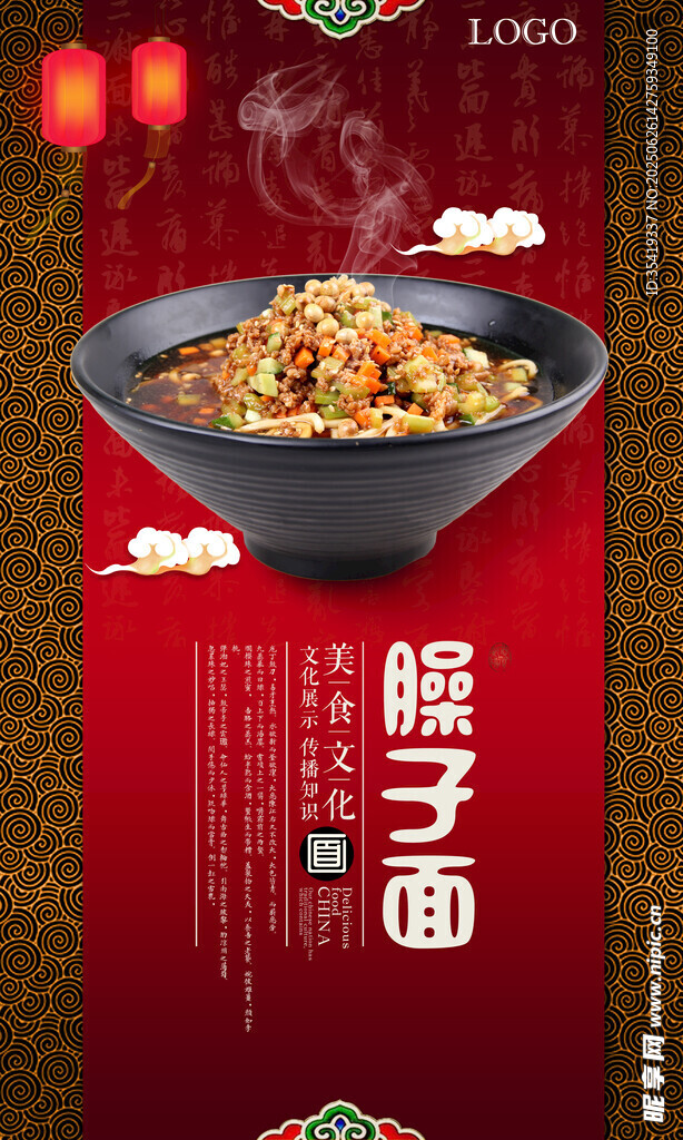美味臊子面