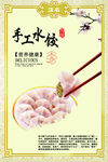手工水餃    傳統(tǒng)美味新體驗