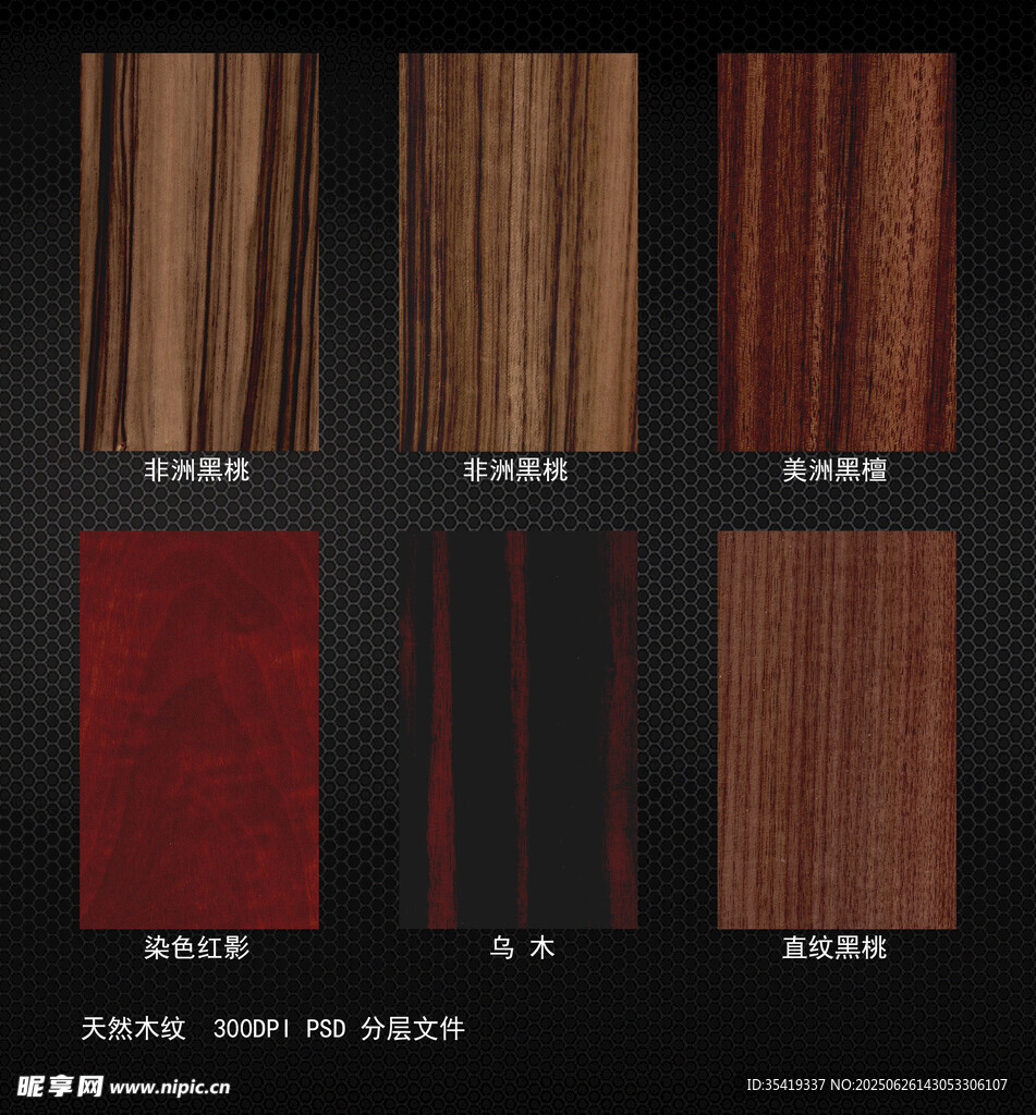 多樣木材紋理展示
