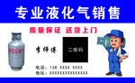 專業(yè)液化氣銷售服務(wù)海報