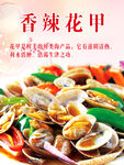 香辣花甲美食誘人呈現