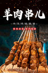 美味羊肉串