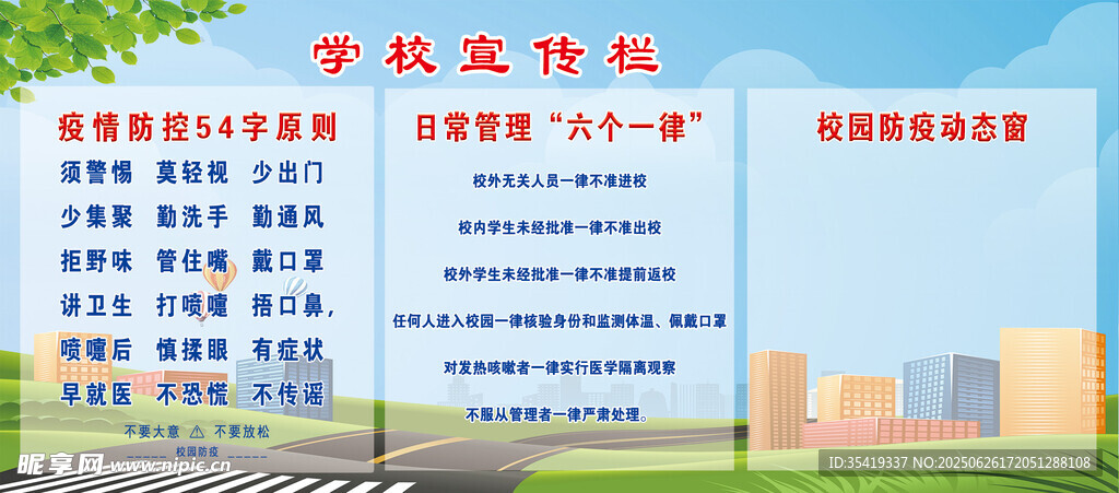 學校我宣傳欄