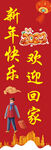 新年歡樂迎返鄉