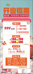開業(yè)鉅惠促銷活動海報(bào)