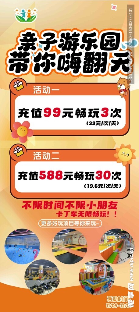 親子樂園暢玩精彩瞬間