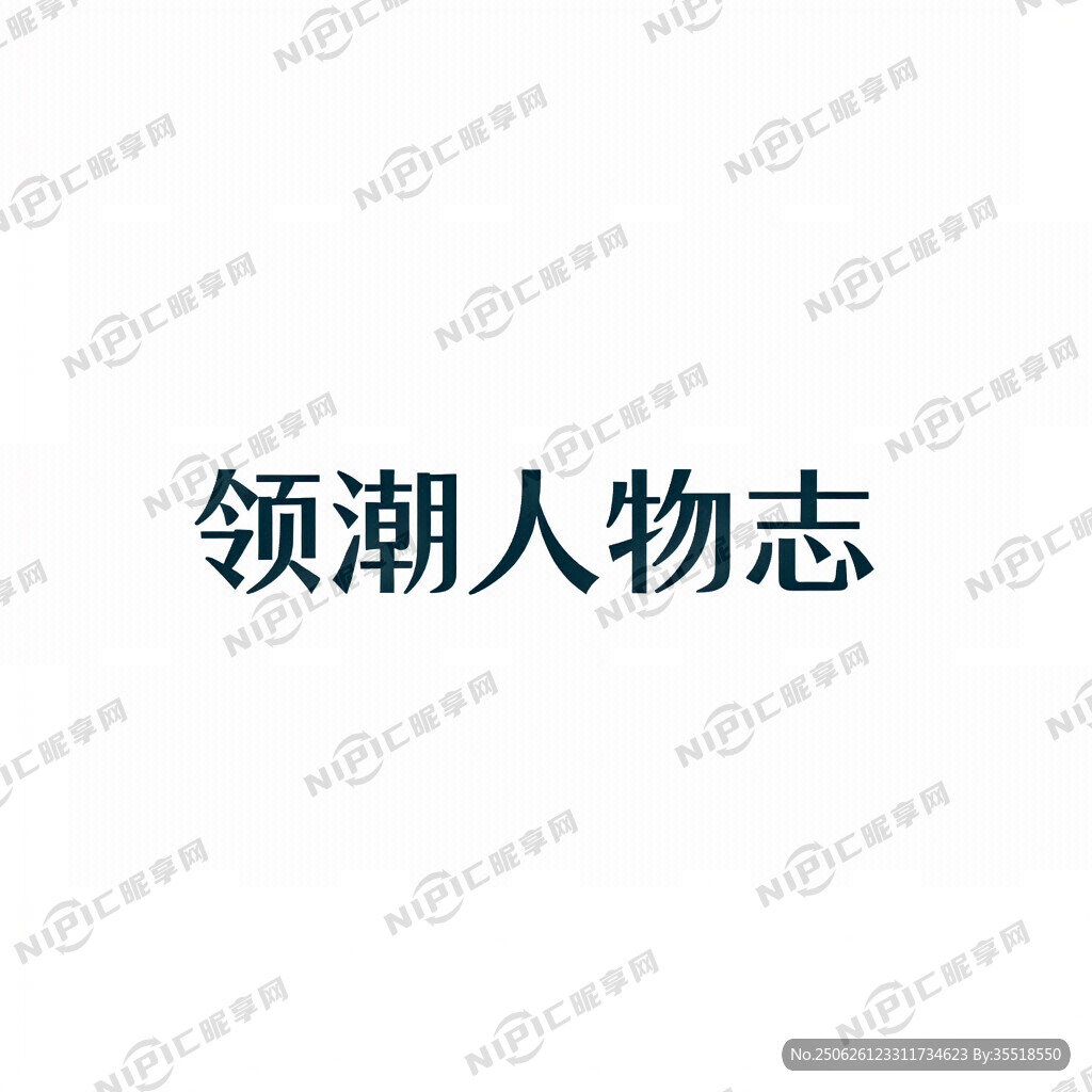 中海物業(yè)人物小故事 是標志