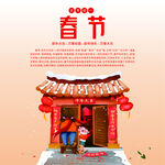 春節(jié)海報