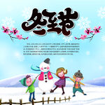 冬至節(jié)海報
