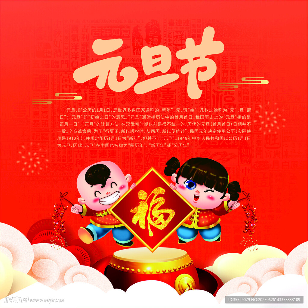 元旦節(jié)海報