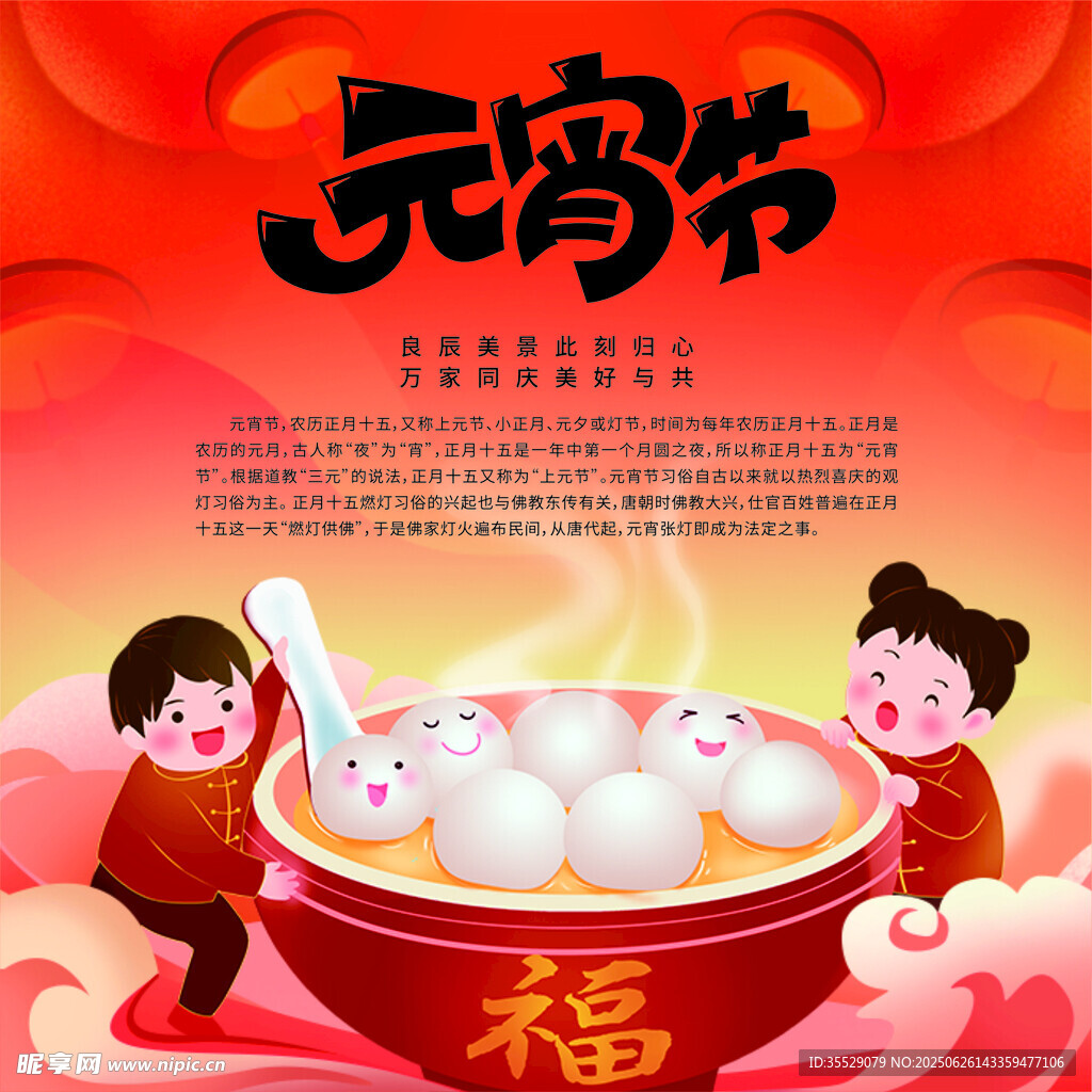 元宵節海報
