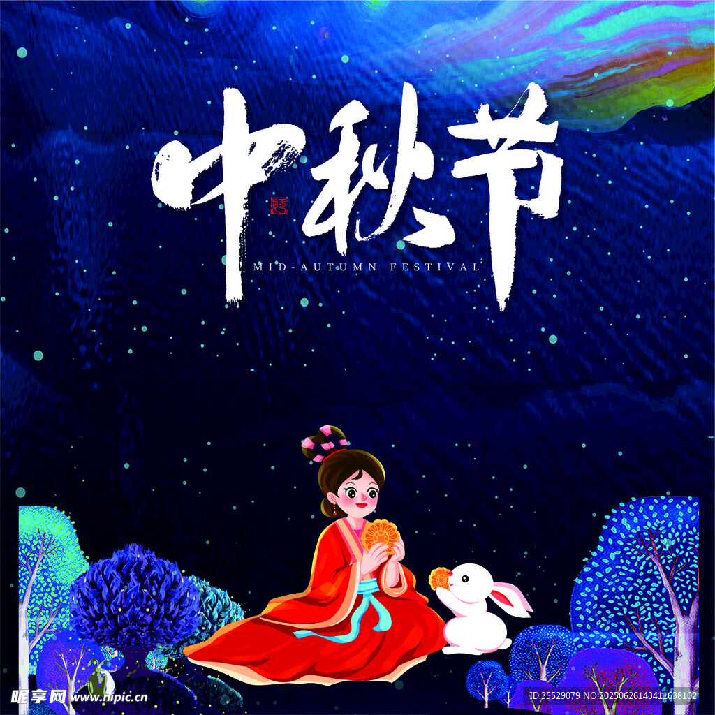 中秋節(jié)海報