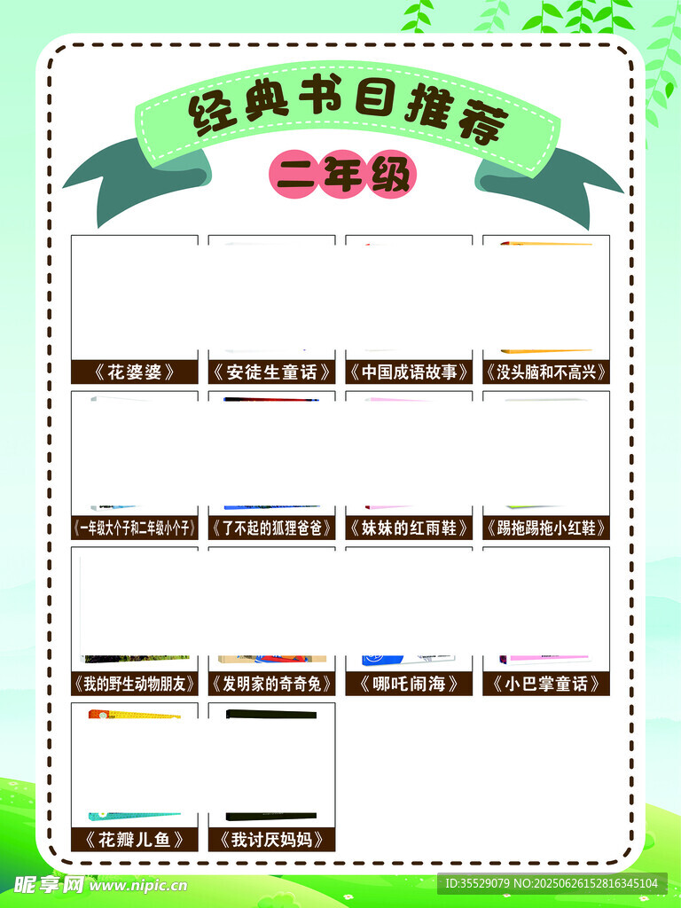 經(jīng)典書目推薦二年級