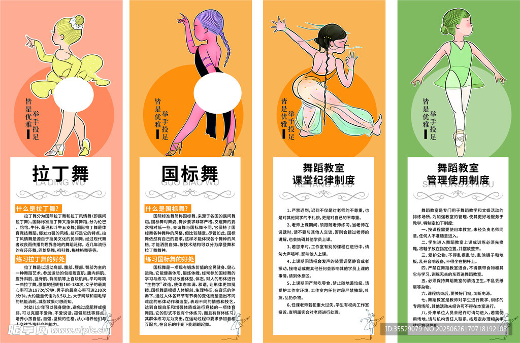 舞蹈海報裝飾