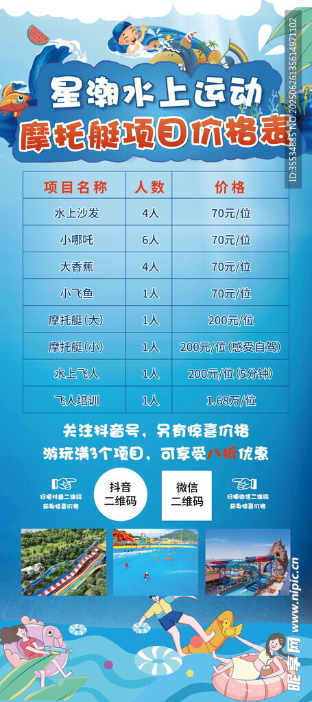 水上樂園價目表