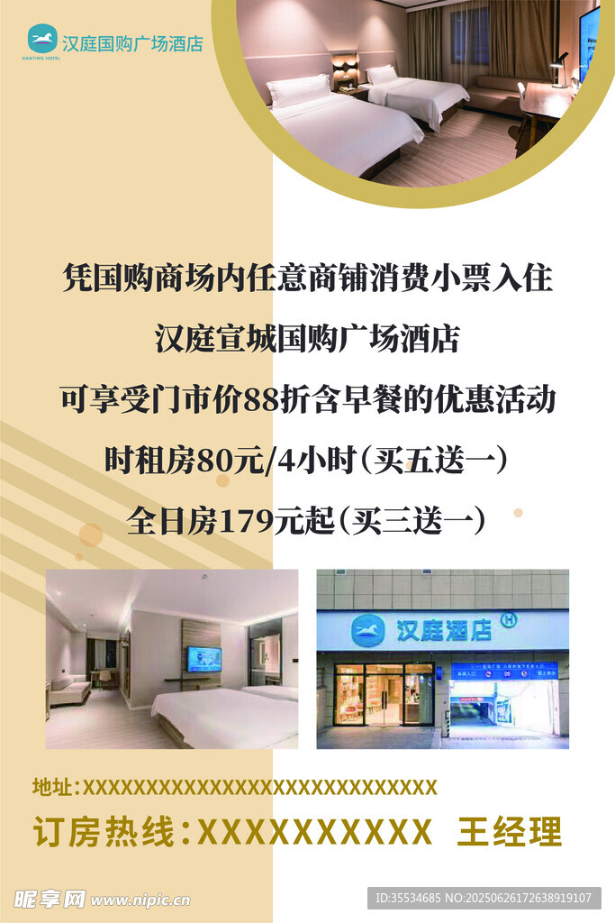酒店特價房鐘點房宣傳單頁