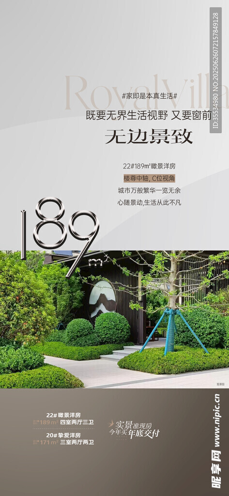 地產戶型海報