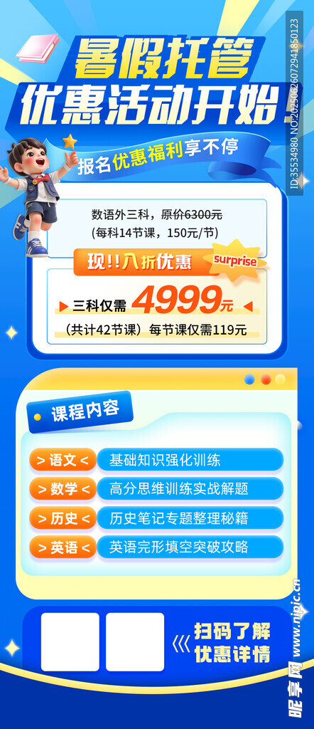 暑假托管班