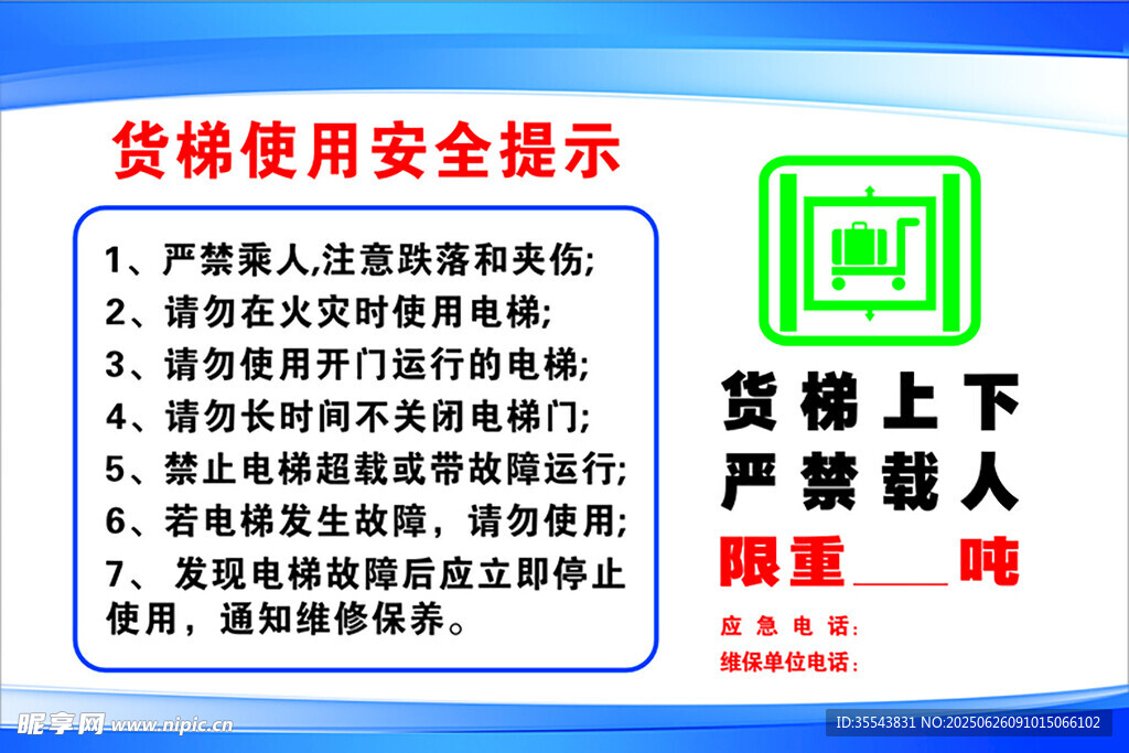 電梯使用安全提示牌