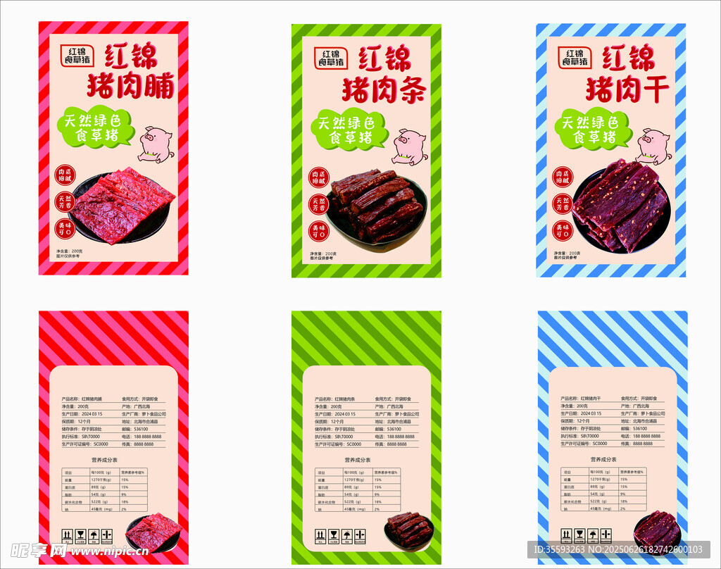 豬肉脯包裝