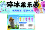 碎碎冰 冰沙冷飲
