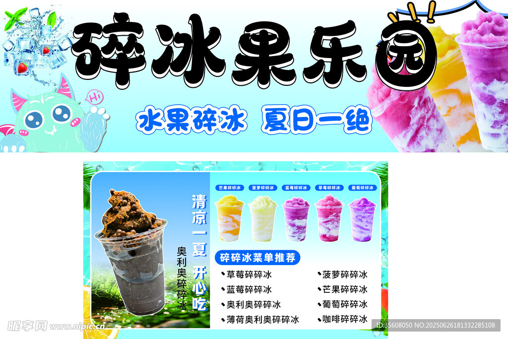 碎碎冰 冰沙冷飲