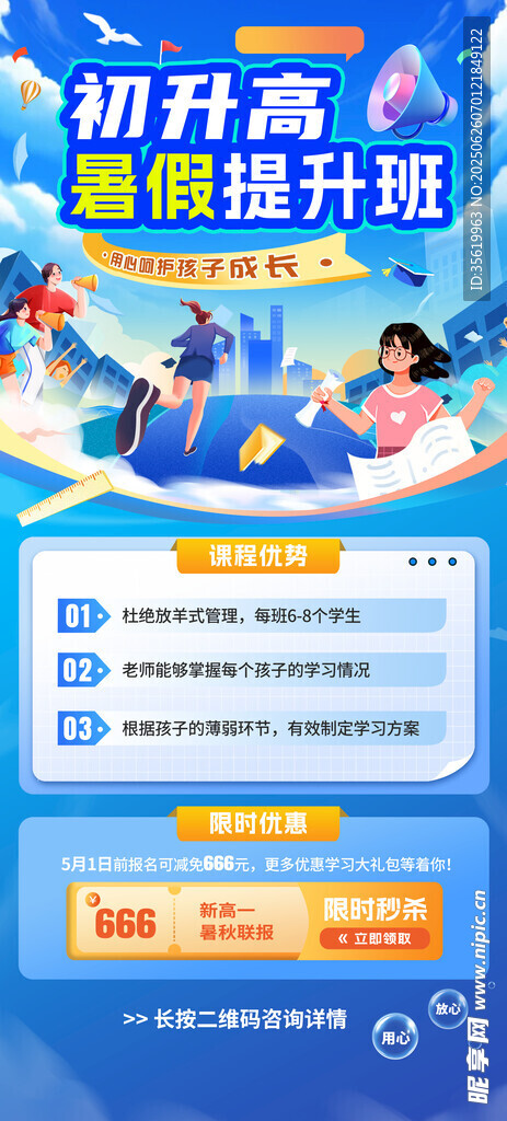 初升高銜接班