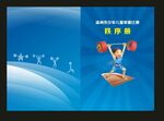 舉重文化墻