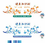 健康知識樹文化墻設計圖