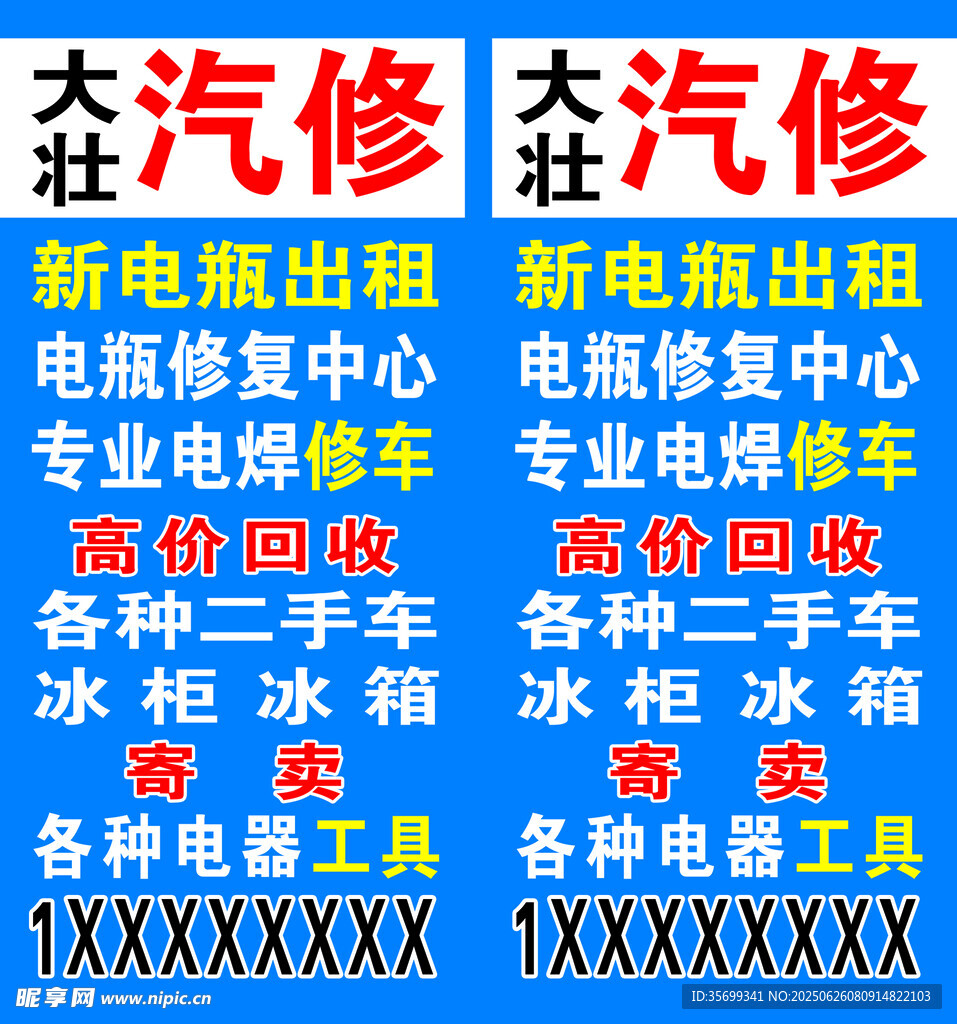汽修店廣告宣傳海報