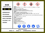  化學(xué)品作業(yè)場(chǎng)所安全警示標(biāo)志