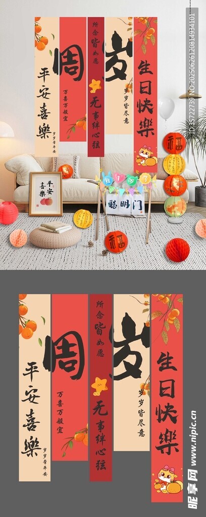 寶寶周歲宴條幅掛幔