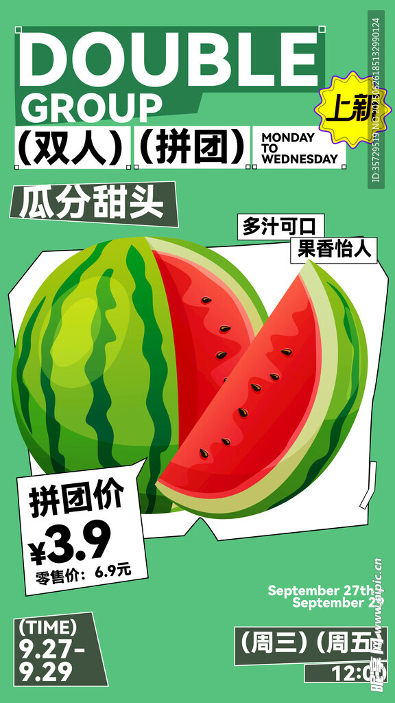 雙人份麒麟西瓜促銷