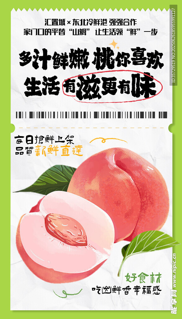 新鮮水蜜桃 開(kāi)啟甜蜜生活