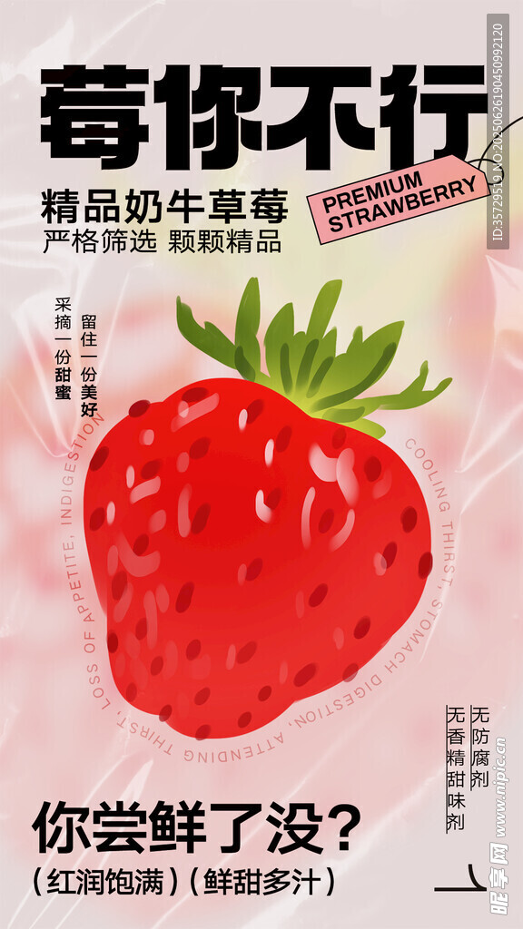 草莓海報