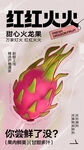 火龍果