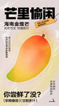 芒果海報(bào)