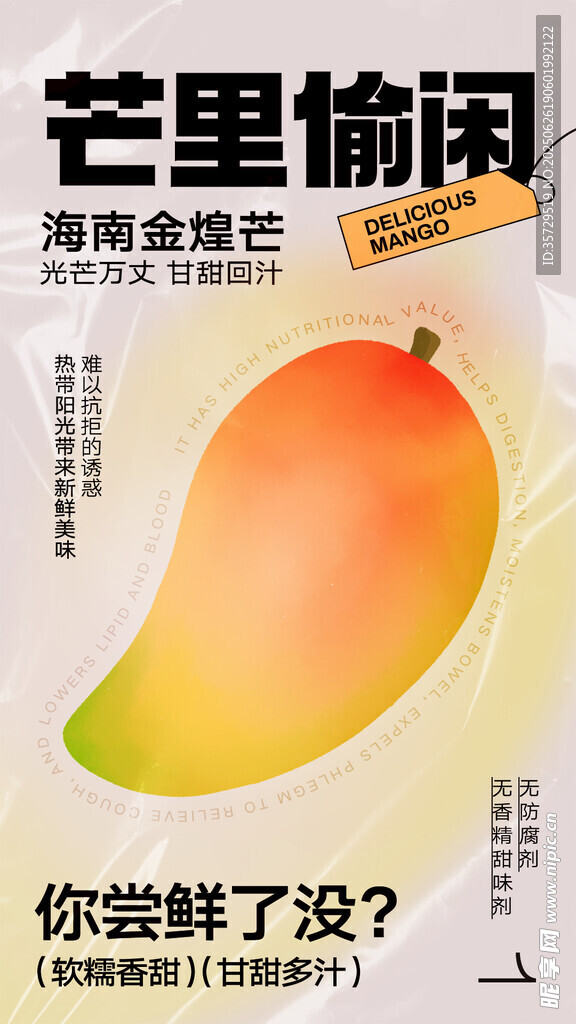 芒果海報