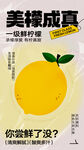 檸檬海報(bào)