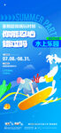 夏日沖浪運(yùn)動(dòng)活力海報(bào)