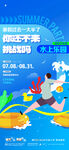 夏日沖浪卡通萌趣畫面