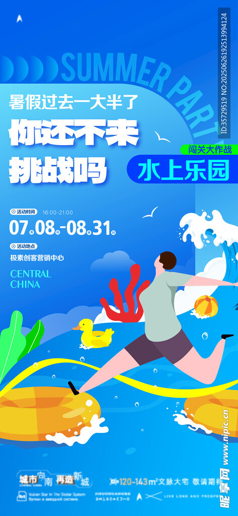 夏日沖浪卡通萌趣畫(huà)面