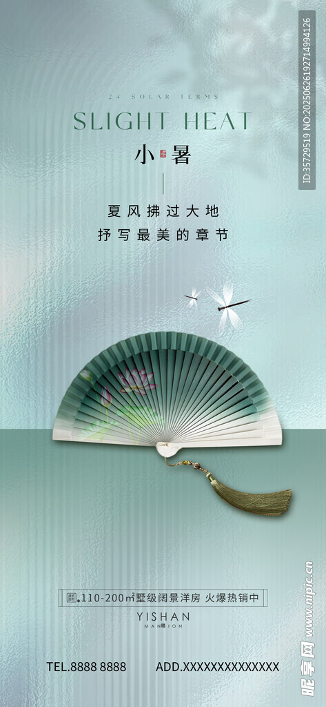 小暑節(jié)氣海報(bào)