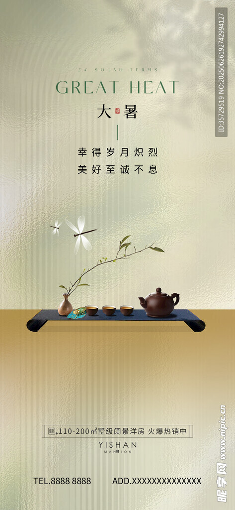 大暑節氣海報