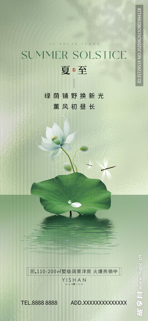 夏至節(jié)氣海報(bào)
