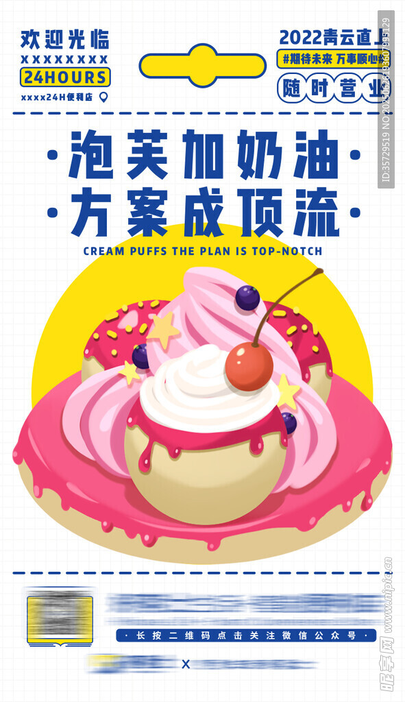 輕餐便利店產(chǎn)品系列海報