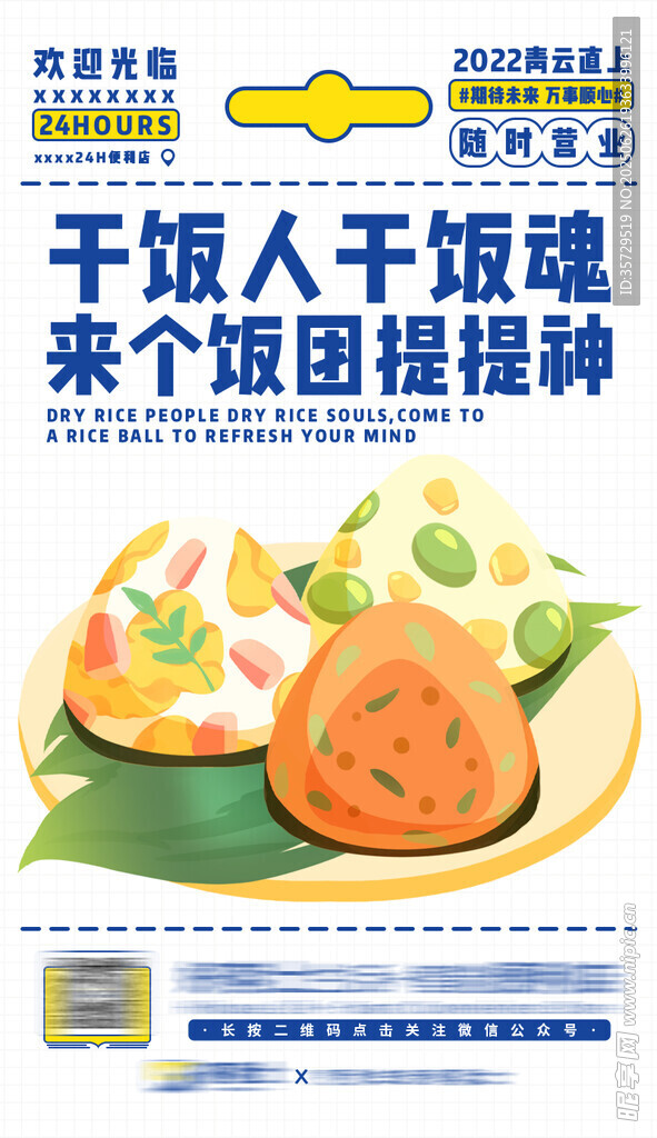 輕餐便利店產(chǎn)品系列海報(bào)