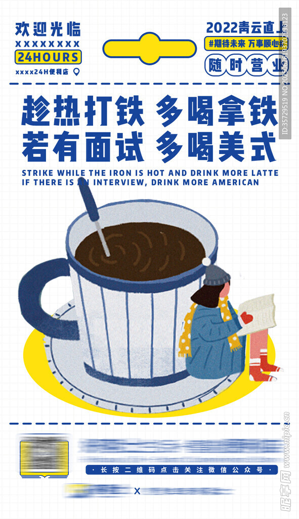 輕餐便利店產品系列海報