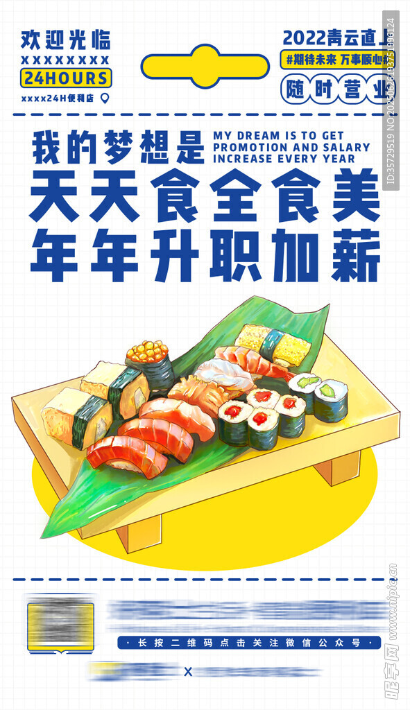 輕餐便利店產(chǎn)品系列海報