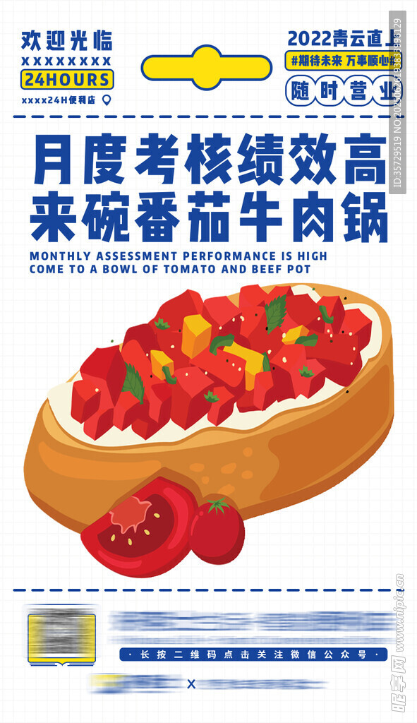 輕餐便利店產(chǎn)品系列海報
